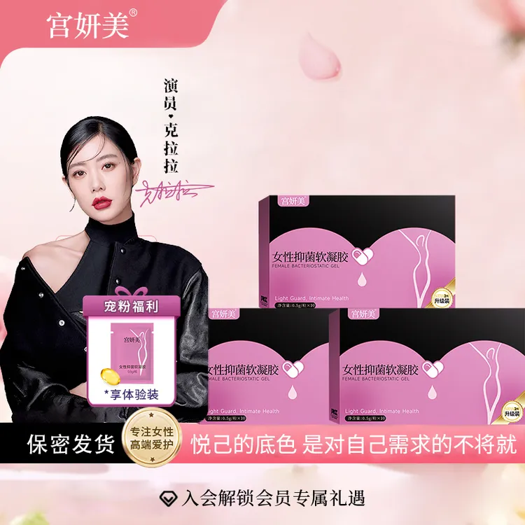 【拍一发三】瑾致女性水润花园少女丹宫妍美瑾润丸抑菌温和清洁
