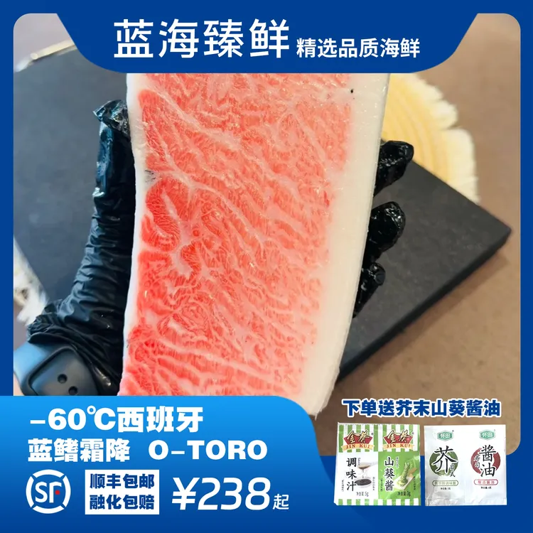 西班牙蓝鳍金枪鱼霜降大腹超低温刺身o-toro刺身精选大腹雪花