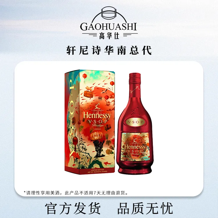 Hennessy/轩尼诗VSOP700ml 2019猪年限量白兰地 法国原装进口洋酒