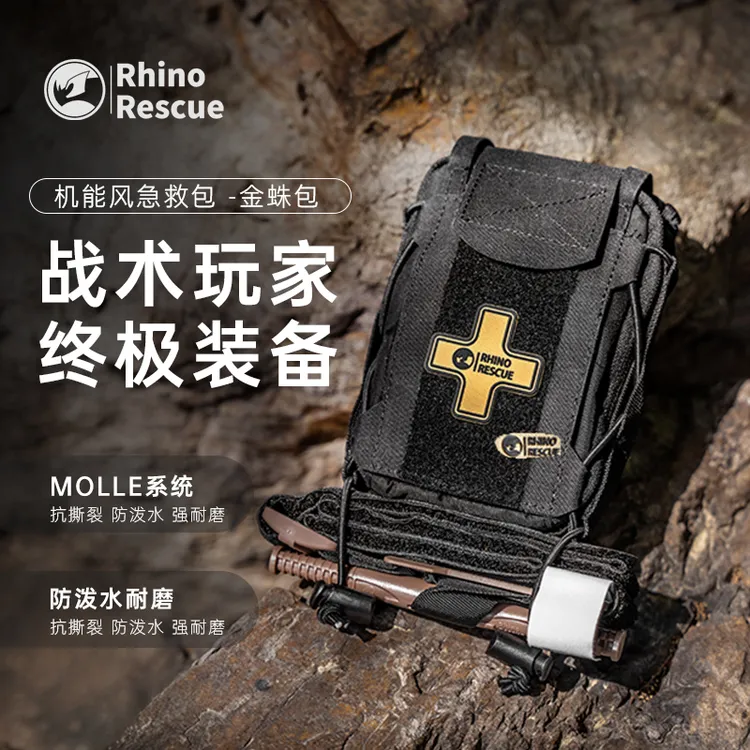 【顺丰包邮】犀牛救援户外徒步战术金蛛包便携护理随身旅游地震