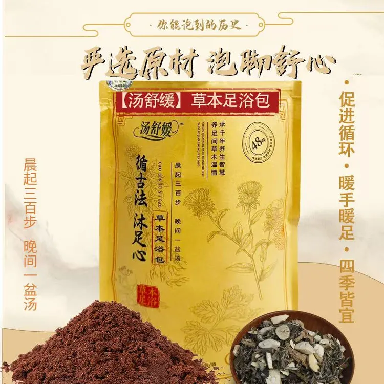 48味草本足浴包/红花-酸枣仁-肉苁蓉/促循环/暖足暖身/四季皆宜