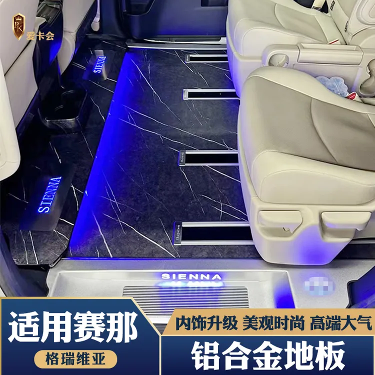 适用赛那/格瑞维亚地板实心航空铝改装塞纳脚垫汽车配件用品大全