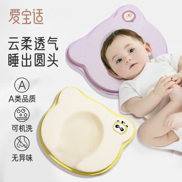 爱宝适婴儿定型枕0-6-12个月新生宝宝纠正头型枕头防偏头儿童枕头