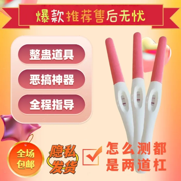 整蛊测试惊喜恶搞棒整蛊怀孕玩具假孕创意礼物送男友