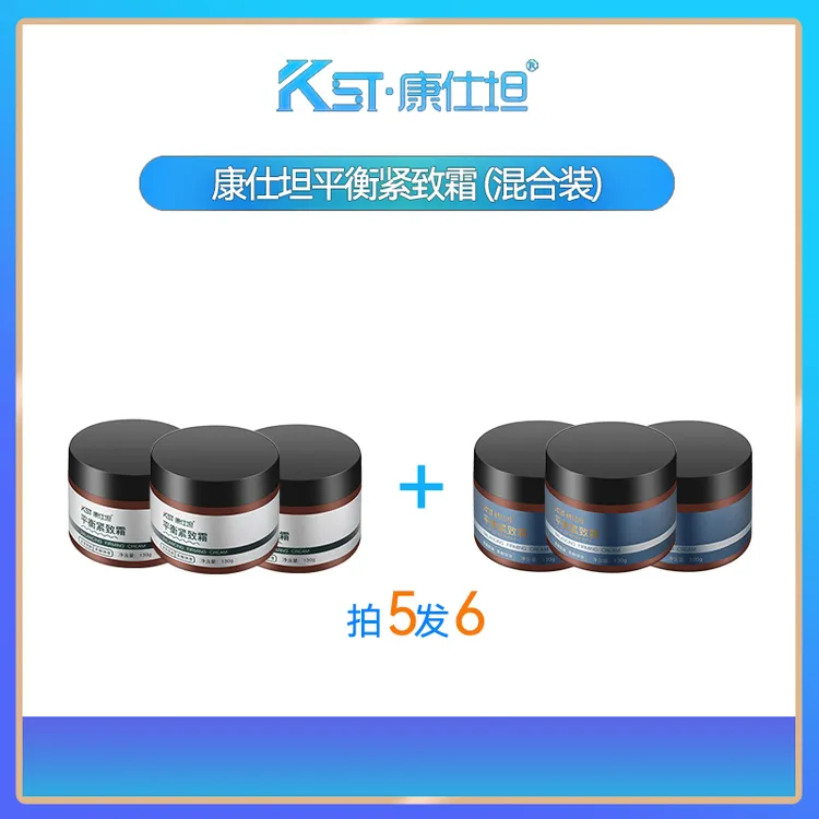 【中秋活动专属拍5瓶发6瓶】康仕坦清爽加强燃焕活精粹平衡紧致霜