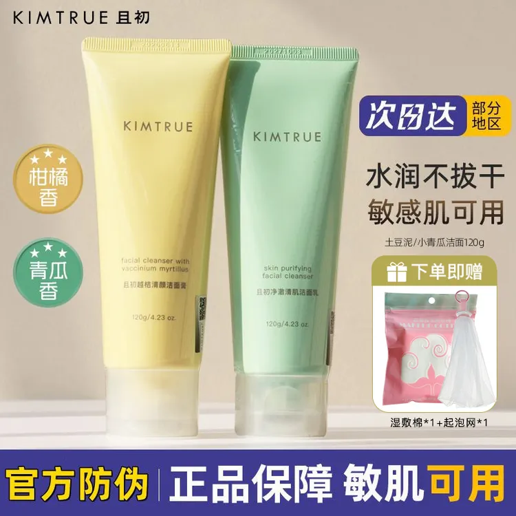 KIMTRUE且初洗面奶氨基酸土豆泥温和清洁小青瓜洁面控油保湿学生