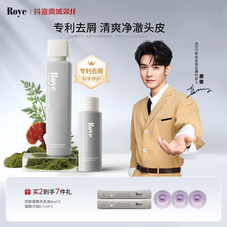 【龚俊同款】Roye若也植萃去屑止痒洗发液洗发水控油蓬松植物留香