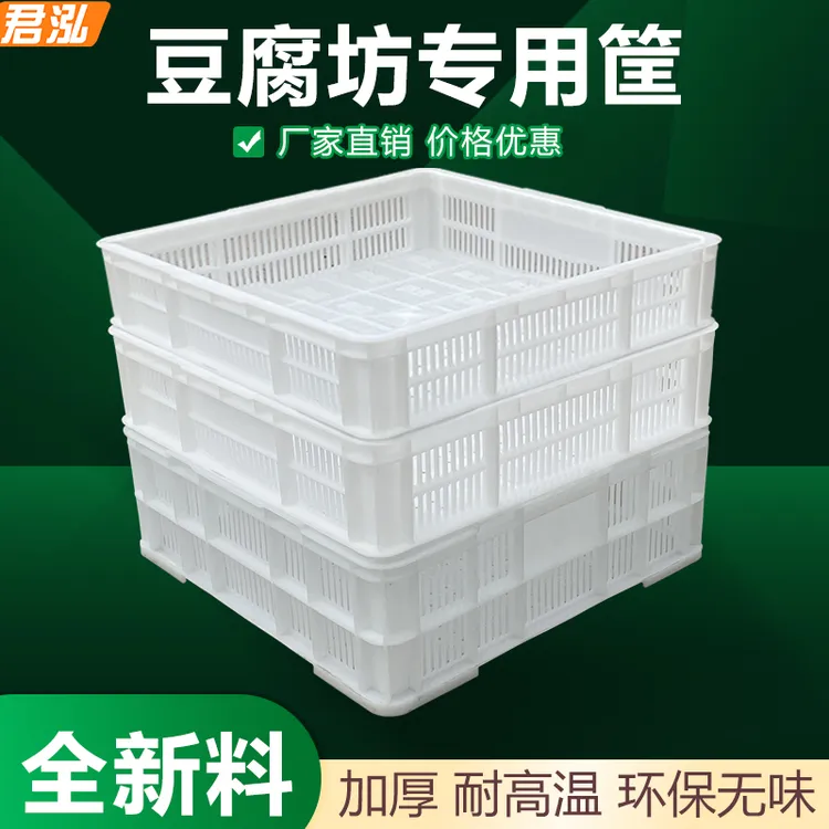 做豆腐用塑料豆腐筐方形加厚食品级豆腐模具豆制品工具豆腐盒压板