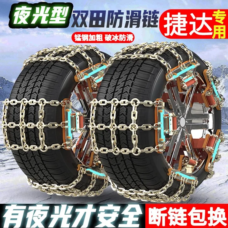 捷达VA3  175/70R14汽车轮胎防滑链加粗雪地脱困通用型应急