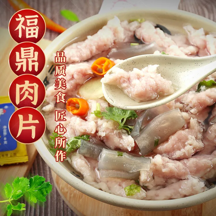 鼎食育福鼎肉片魏记制作速冻食用鲜嫩精选优选独立美味