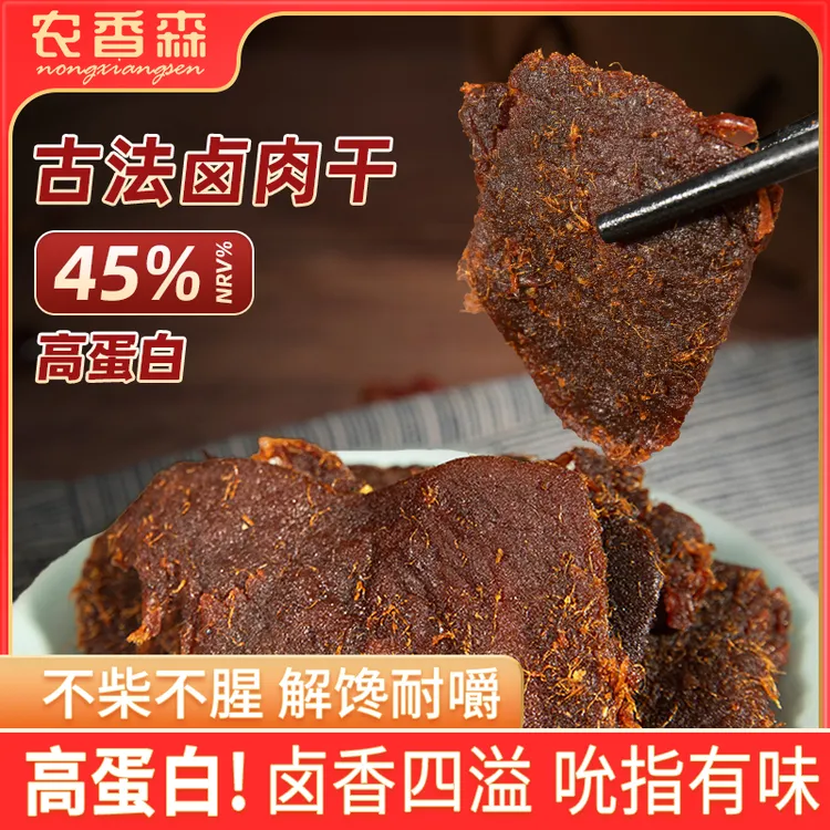 农香森古法卤肉干320g袋装(每袋8-12小包）鸡肉即食小零食zs1