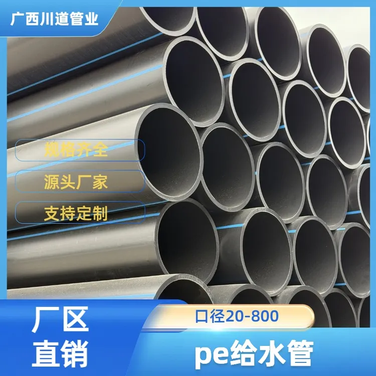 国标企标PE水管适用于农田灌溉热熔给水排污用管