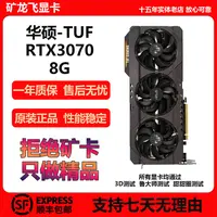 9新 ASUS/华硕 RTX3070华硕TUF-高性能网吧拆机游戏办公独立显卡