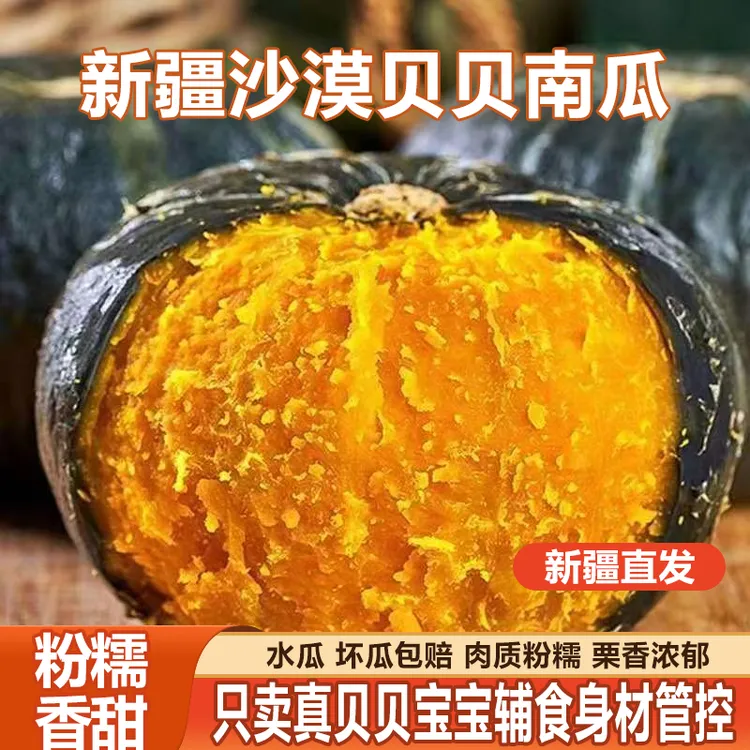 【新疆直发】5斤新鲜采摘粉糯香甜板栗味贝贝南瓜适合宝宝辅食G