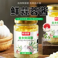 元初食品鲜卖郎金乡鲜蒜蓉230g蘸料蒜蓉酱去腥味调味料佐料酱料