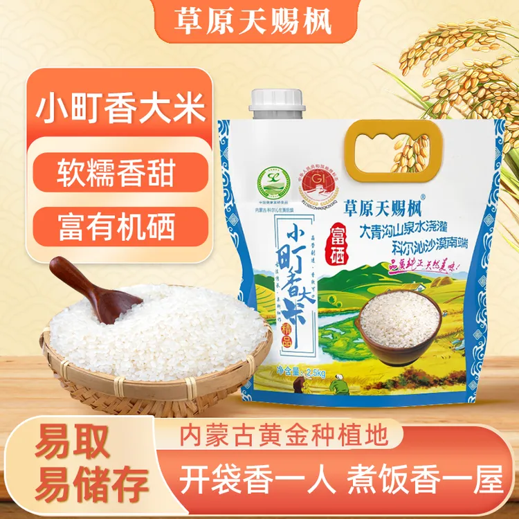 富硒小町香大米5斤