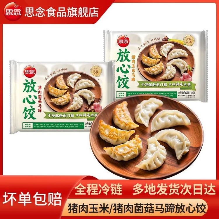思念放心饺蒸煎饺玉米猪肉菌菇马蹄水饺饺子速食早餐锅贴半成品