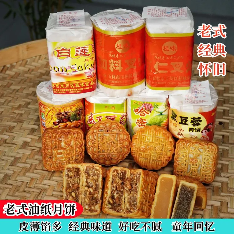 【老式月饼】油纸月饼广式伍仁莲蓉月饼皮薄馅足儿时味道好吃不腻