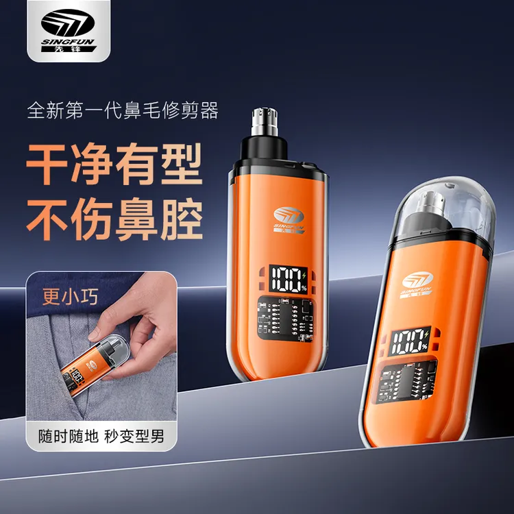 先锋可水洗鼻毛修剪器去鼻毛神器充电式小巧方便携带超长续航