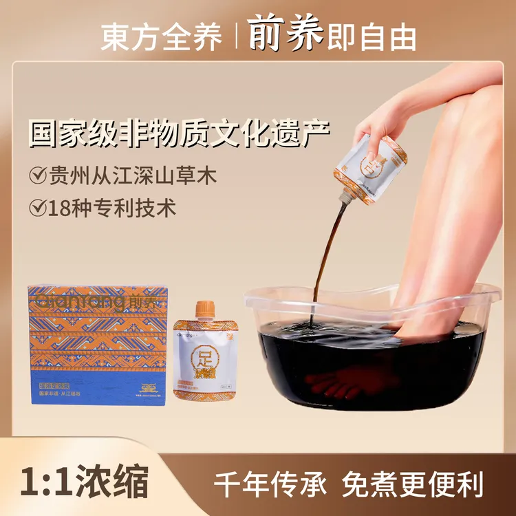 【国家级非物质文化遗产】贵州从江瑶浴足浴液千年传承送便携泡脚桶