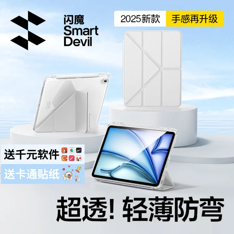 闪魔适用苹果iPadPro2025款平板壳air7保护套mini防弯11代防摔壳