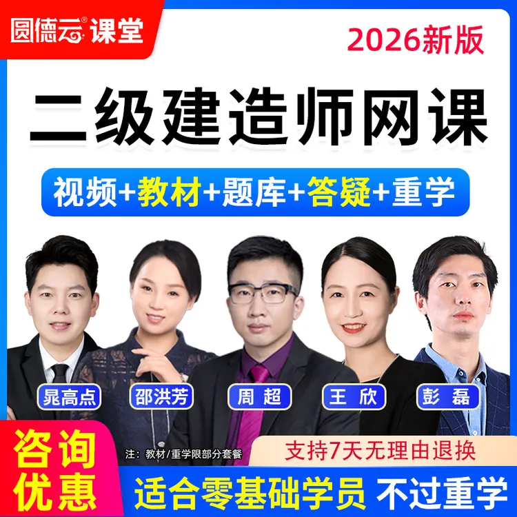 2026年二级建造师教材精讲视频网课法规管理实务建筑市政机电公路