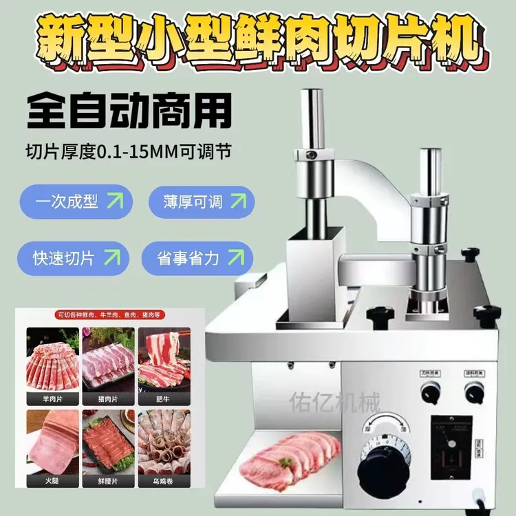 鲜肉切片机全自动多功能切腰片机商用火锅牛羊肉切片机