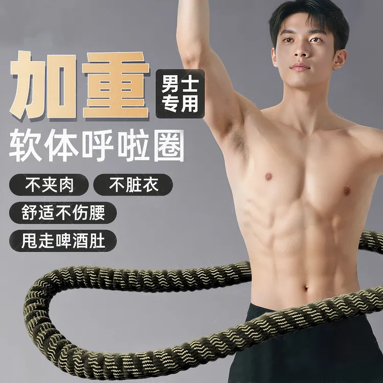 软呼啦圈收腹加重减肥不伤腰2025新款成人男士瘦肚子减肥专用神器