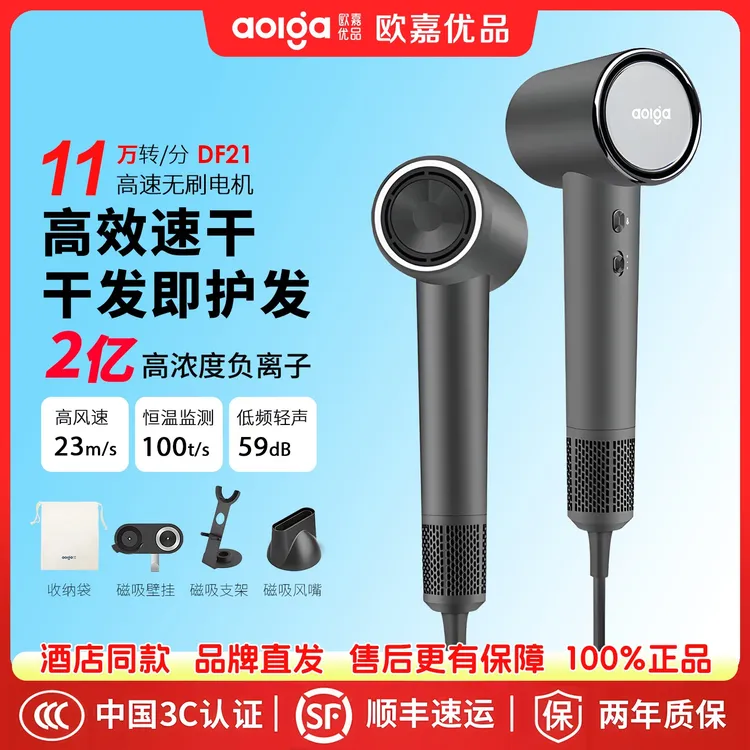 aolga欧嘉优品DF21高速电吹风机酒店宿舍家用负离子护发速干风筒