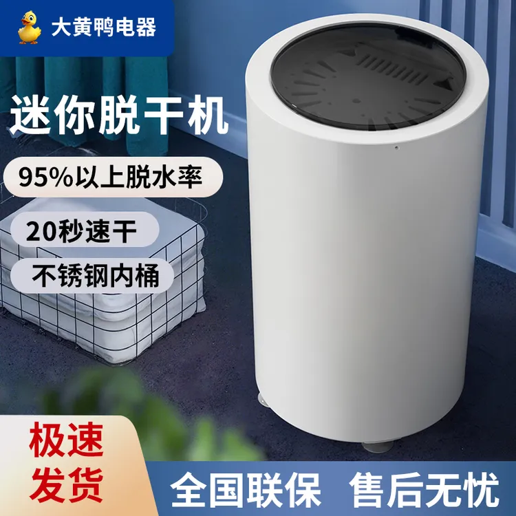 大黄鸭脱水机甩干机家用小型甩干桶脱水桶甩干机小型婴儿单脱水机