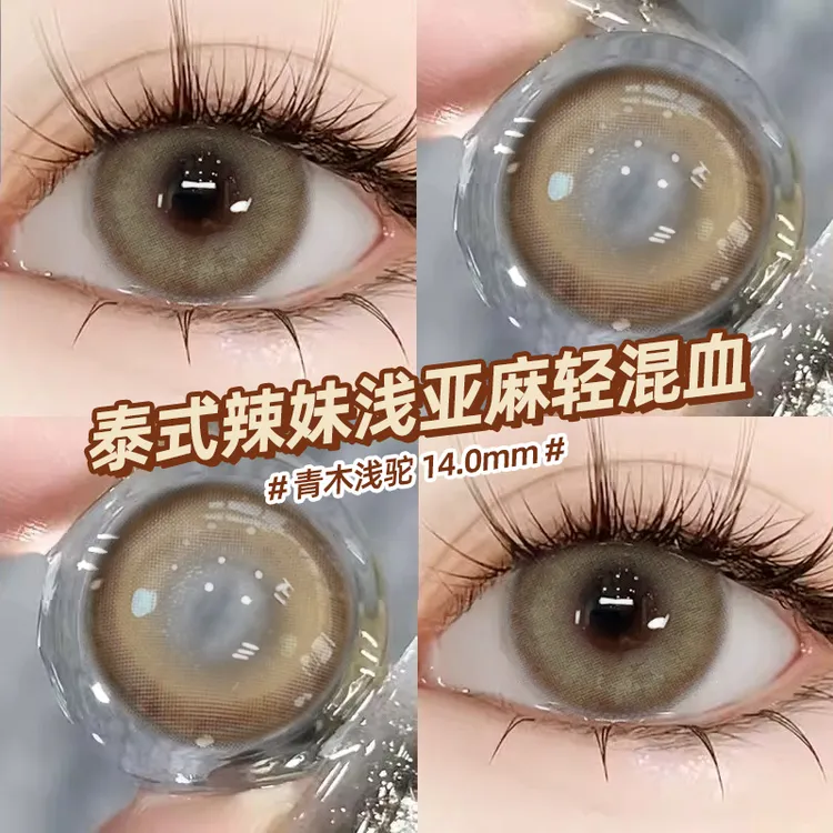 Hanyaeye美瞳百搭混血素颜黑色半年抛2片装彩色大小直径隐形眼镜