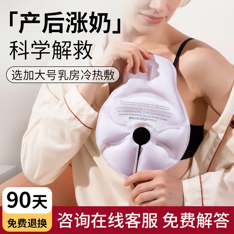 vcoool乳房冷热敷通奶神器堵奶疏通胸部热敷袋乳腺疏通涨奶通乳