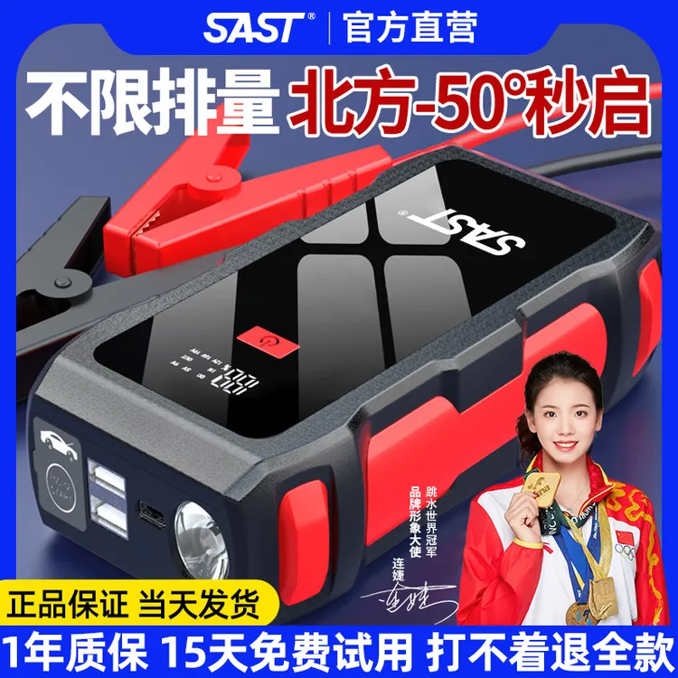 SAST12V汽车应急启动电源车载强启充气打火多功能搭电宝