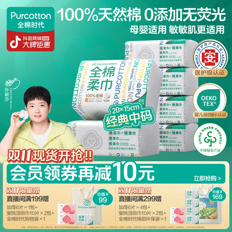 【经典M码】全棉时代洗脸巾100抽全棉柔巾母婴可用安全洗脸巾医护级