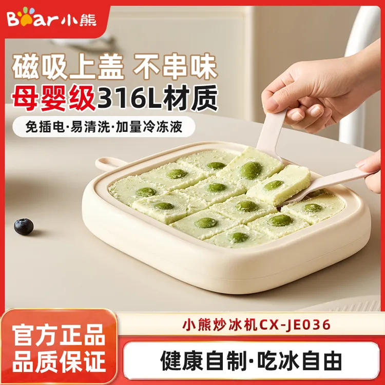 小熊炒酸奶机迷你制冰机家用小型冰淇淋机食品级316不锈钢炒冰机