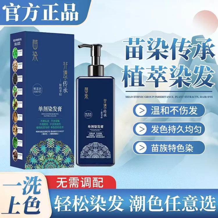 苗族非遗染发膏纯天然植物染发剂盖白发不伤头皮一洗上色不刺激