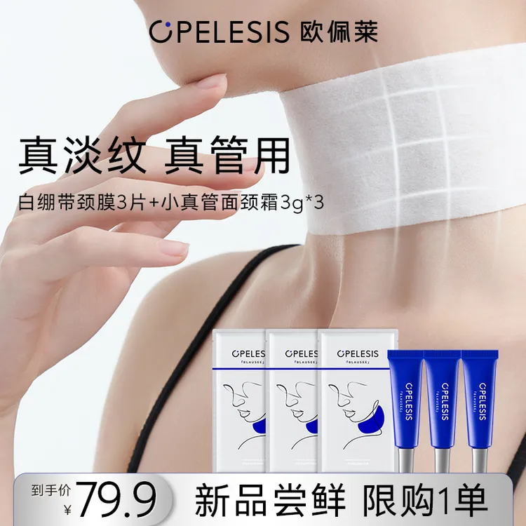 【冰冰专属】欧佩莱胶原玻色因小真管面颈霜颈膜滋养保湿抗皱真管用