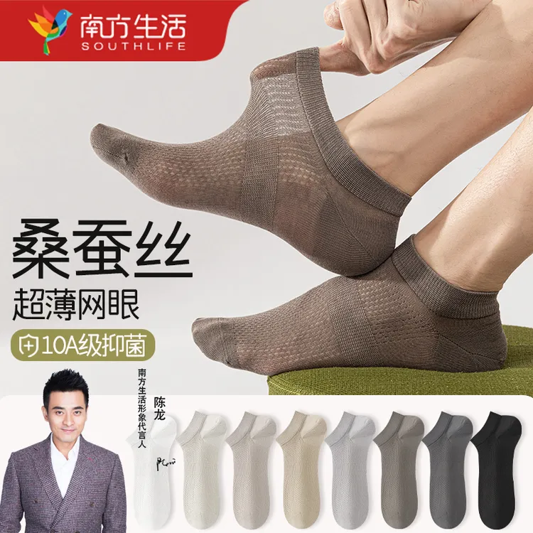 【陈龙代言】南方生活袜子男夏季桑蚕丝超薄款网眼浅口防臭吸汗船袜