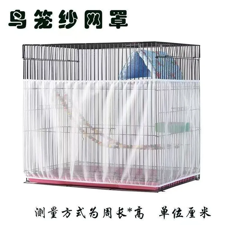 鹦鹉鸟笼防蚊虫网纱罩防溅洒围挡透气鸟笼套通用防飞溅鸟笼防护网