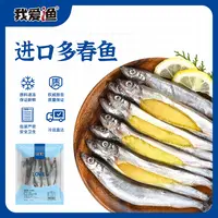 【我爱渔】进口多春鱼300g/袋*4袋