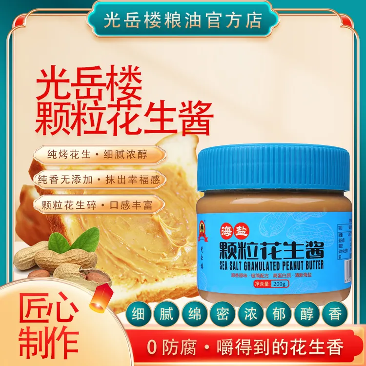 纯花生颗粒酱卡脂芝麻酱火锅面包酱健身调料早餐即食宝宝优质健康