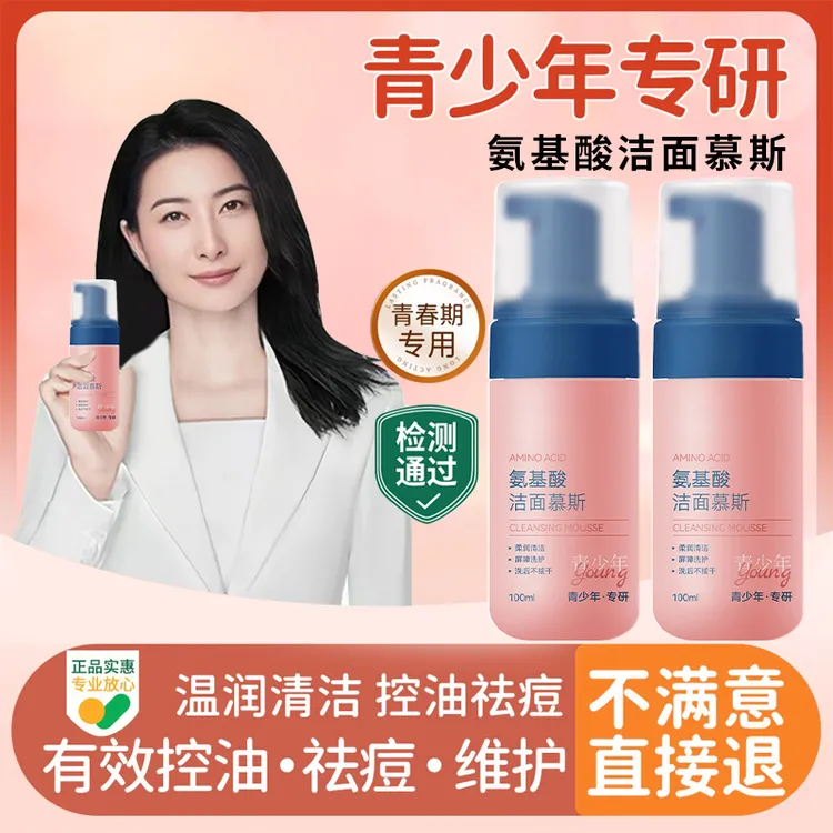 氨基酸洗面奶祛痘控油保湿除螨温和清洁青春期学生专用洁面乳正品