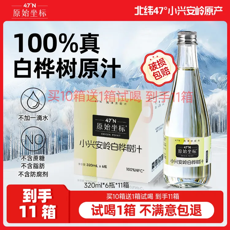 原始坐标320ml*60瓶天然NFC100%原液小兴安岭白桦树汁商品图