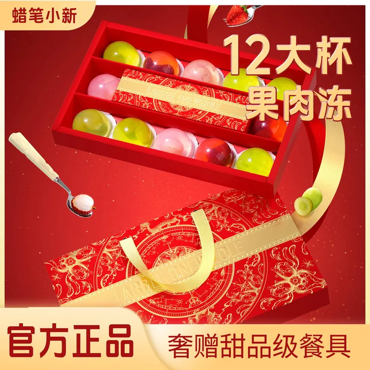 【蜡笔小新】一整颗果肉果冻礼盒840g草莓青提荔枝果味圣诞送礼零食