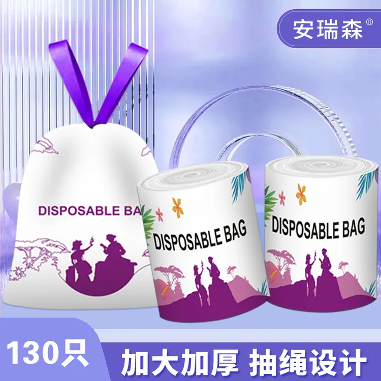 安瑞森紫色印花时尚型加大清洁不脏手垃圾袋客厅家用130只装