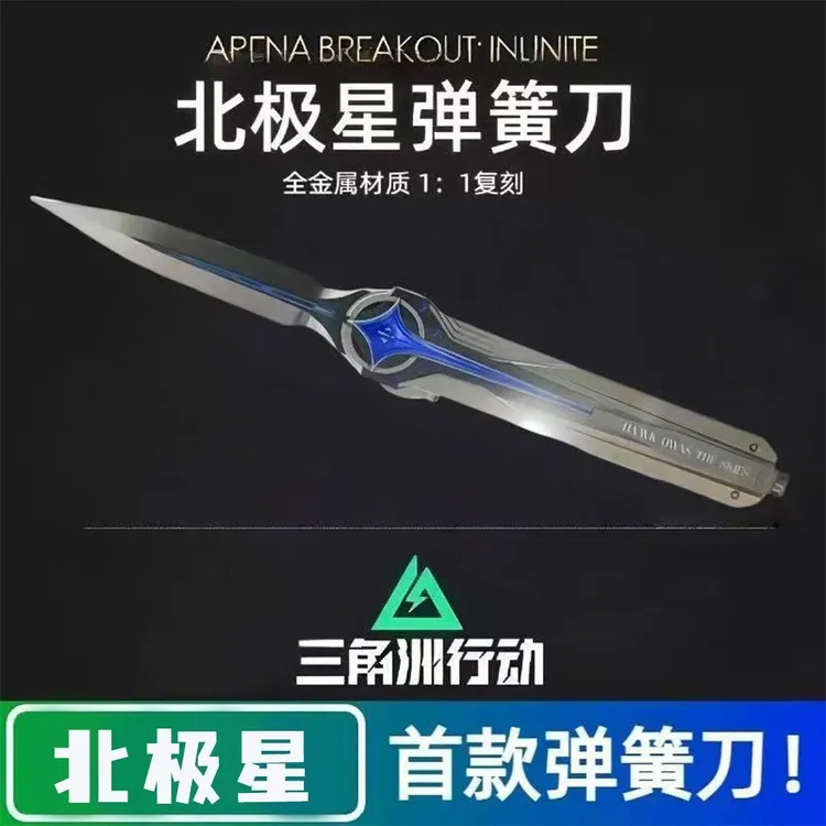 三角洲行动周边北极星弹簧款炫酷模型游戏道具送朋友男生喜欢礼物