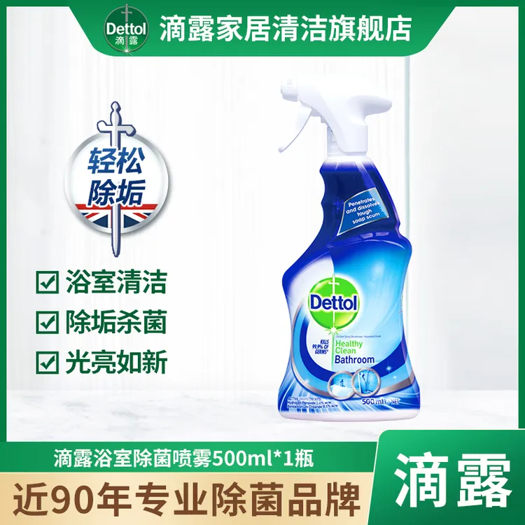Dettol/滴露浴室除菌喷雾清洁水槽马桶卫生间水垢