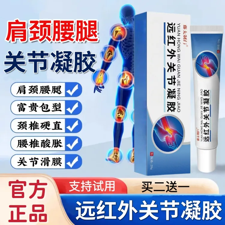 藤太制同普堂远红外关节凝胶手指关节鼓I包肩颈腱鞘通用手腕扭挫