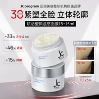 JC自由之丘塑颜温感面膜 涂抹式抗皱紧致保湿V脸