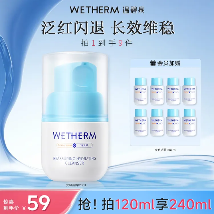 温碧泉安呵洁颜蜜清洁补水保湿修护舒缓滋润敏感肌平衡净澈温和DB